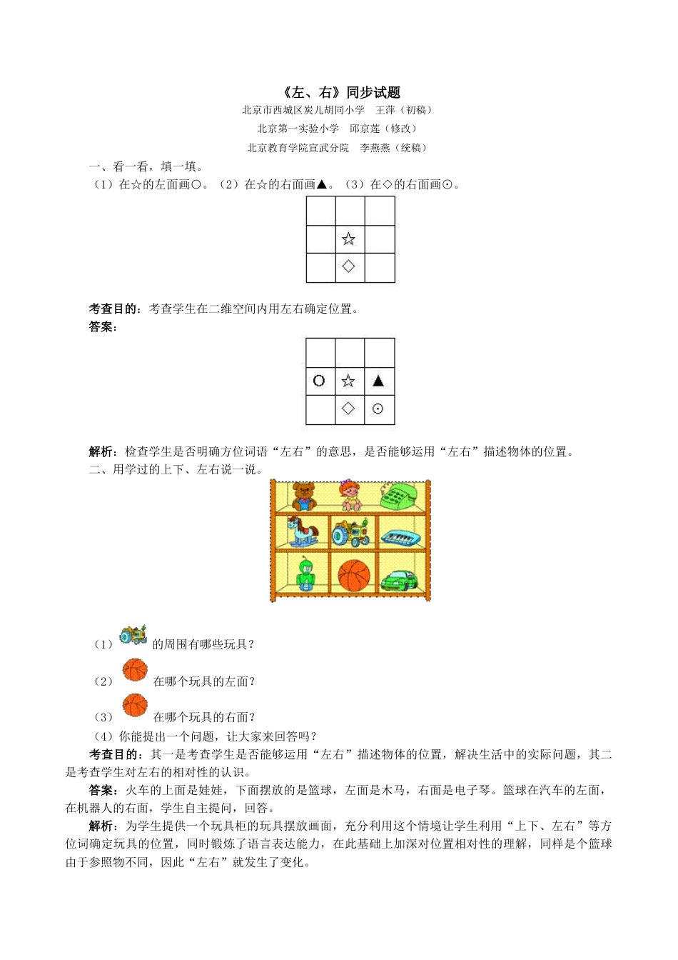 新人教版一年级数学上册2《左、右》同步试题.docx_第1页