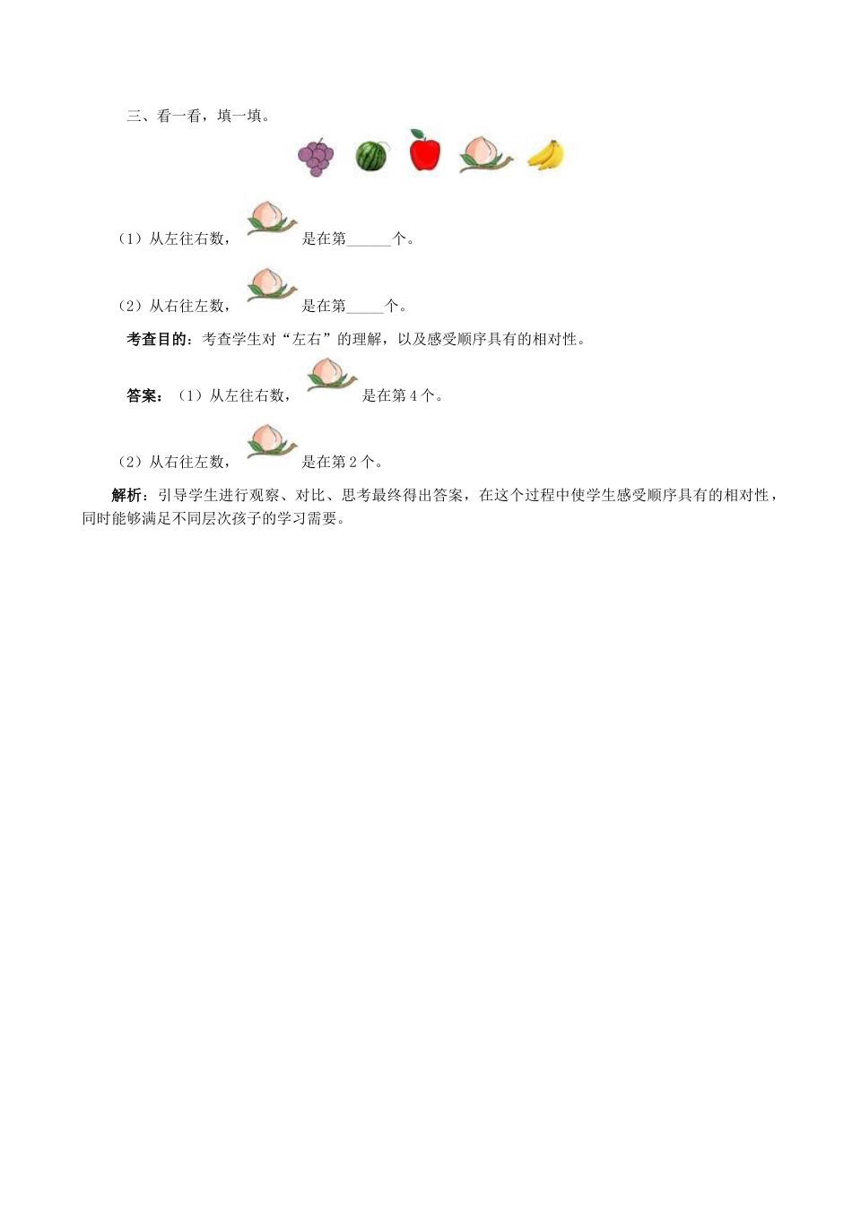 新人教版一年级数学上册2《左、右》同步试题.docx_第2页