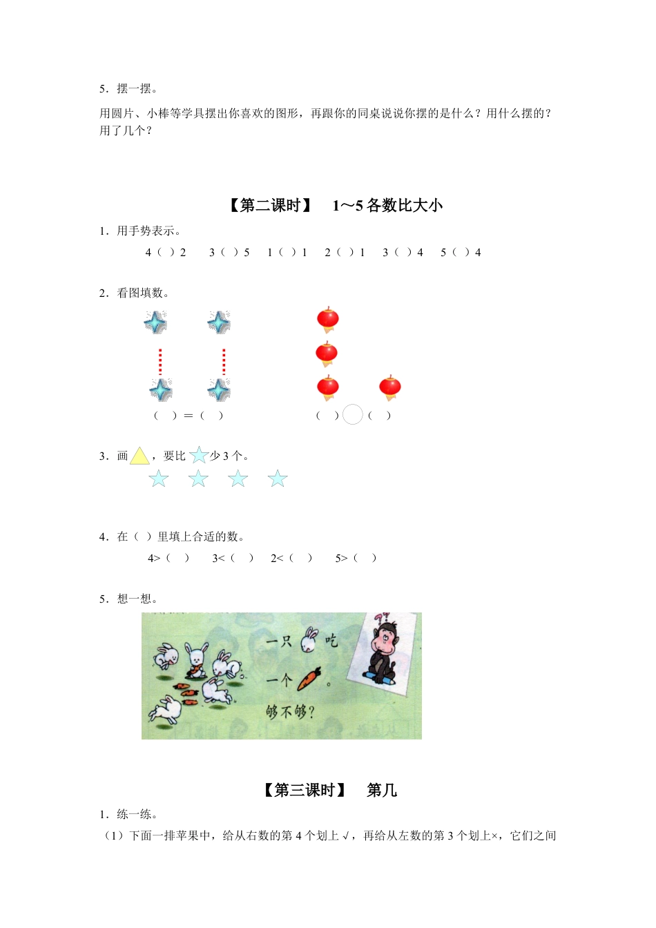 新人教版一年级数学上册3、1～5的认识.docx_第2页