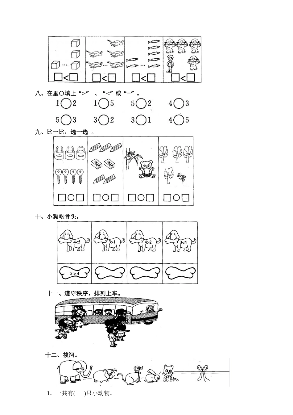 新人教版一年级数学上册4 1-5的认识.docx_第2页