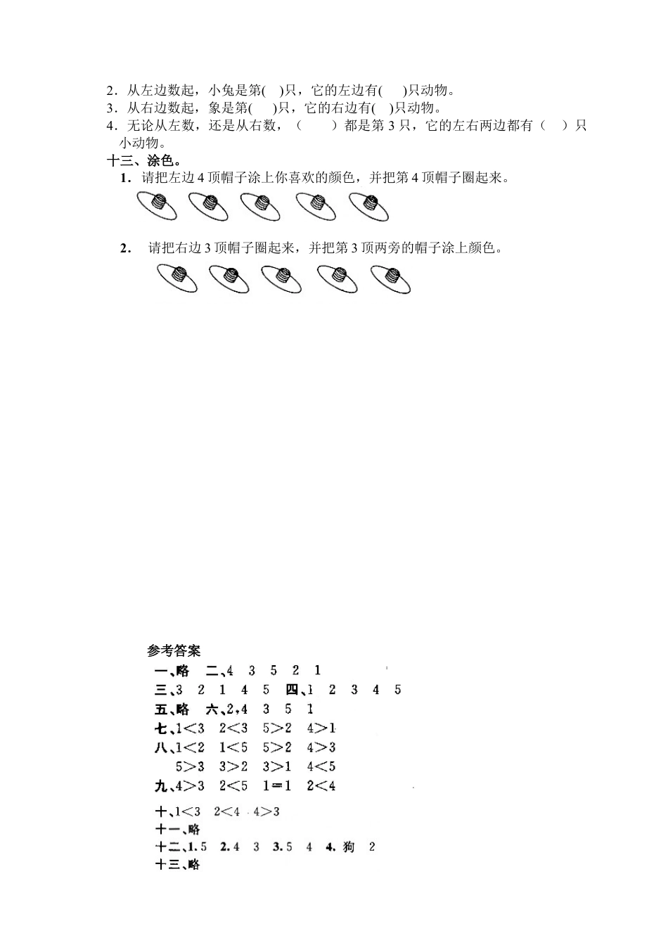 新人教版一年级数学上册4 1-5的认识.docx_第3页