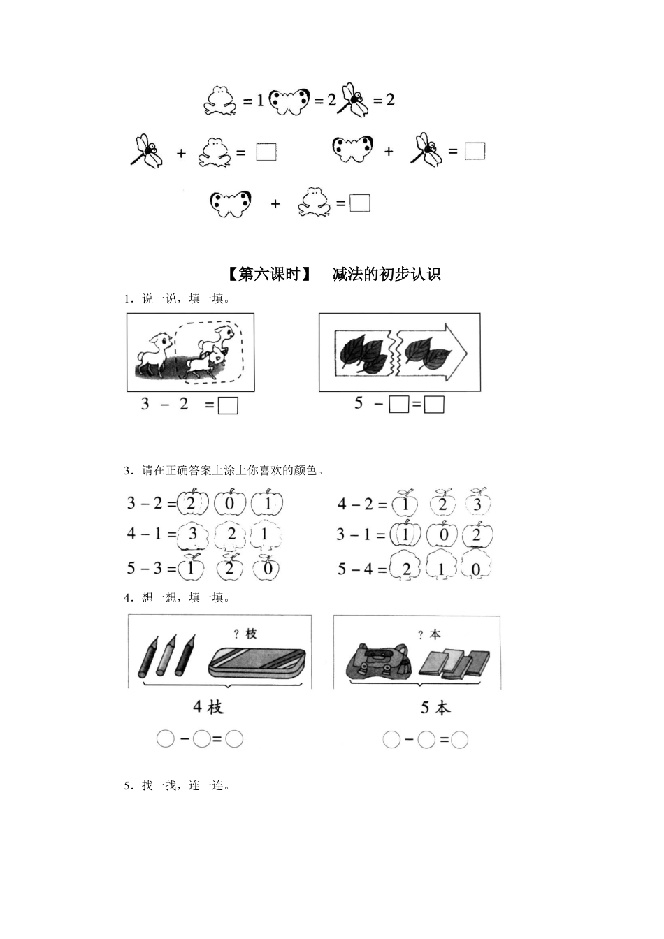 新人教版一年级数学上册4、加减法的初步认识.docx_第2页