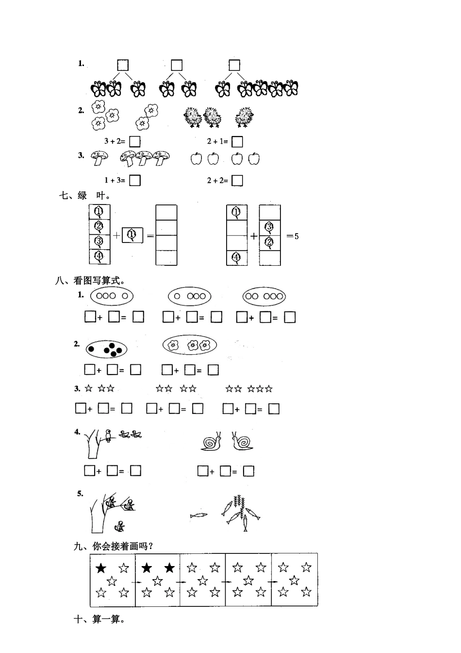 新人教版一年级数学上册5 加法.docx_第2页