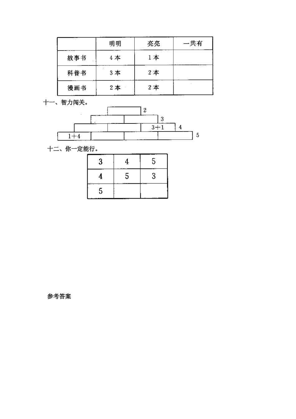 新人教版一年级数学上册5 加法.docx_第3页