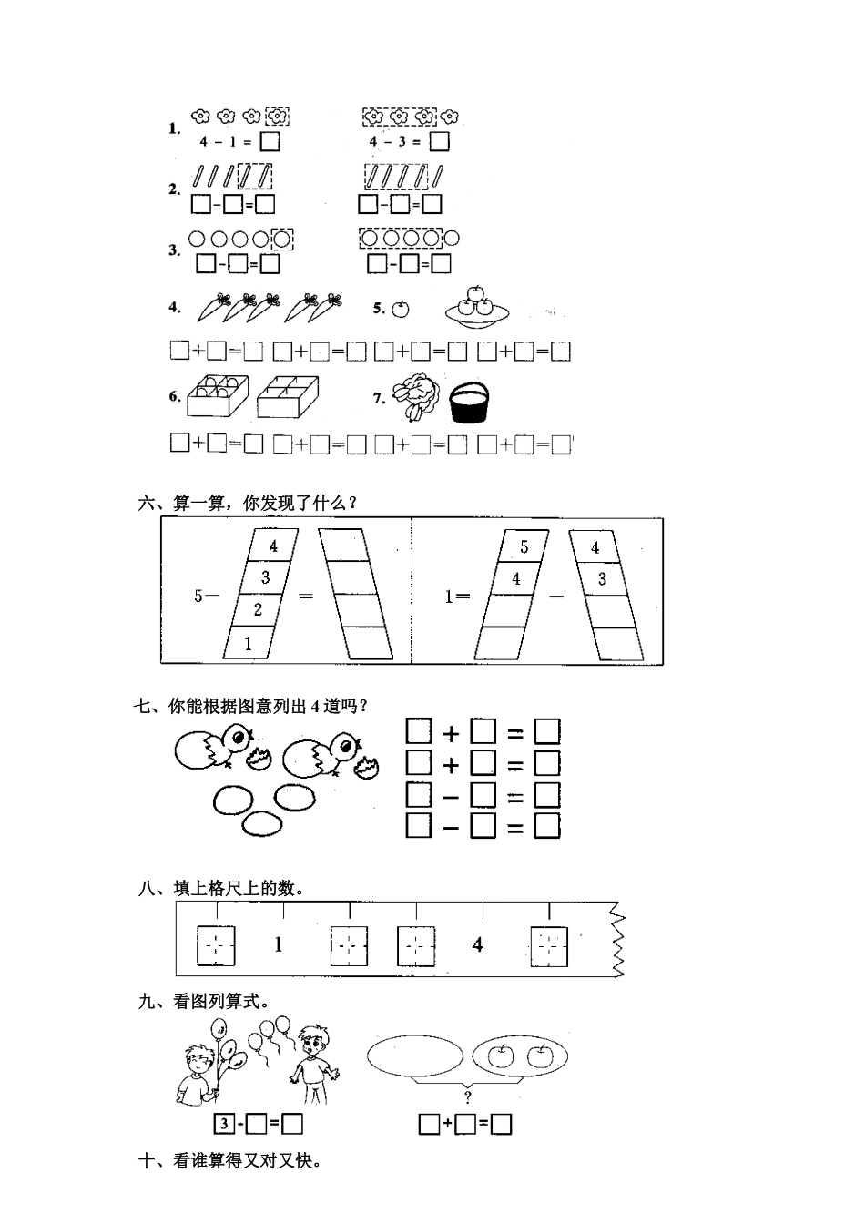 新人教版一年级数学上册6 减法.docx_第2页