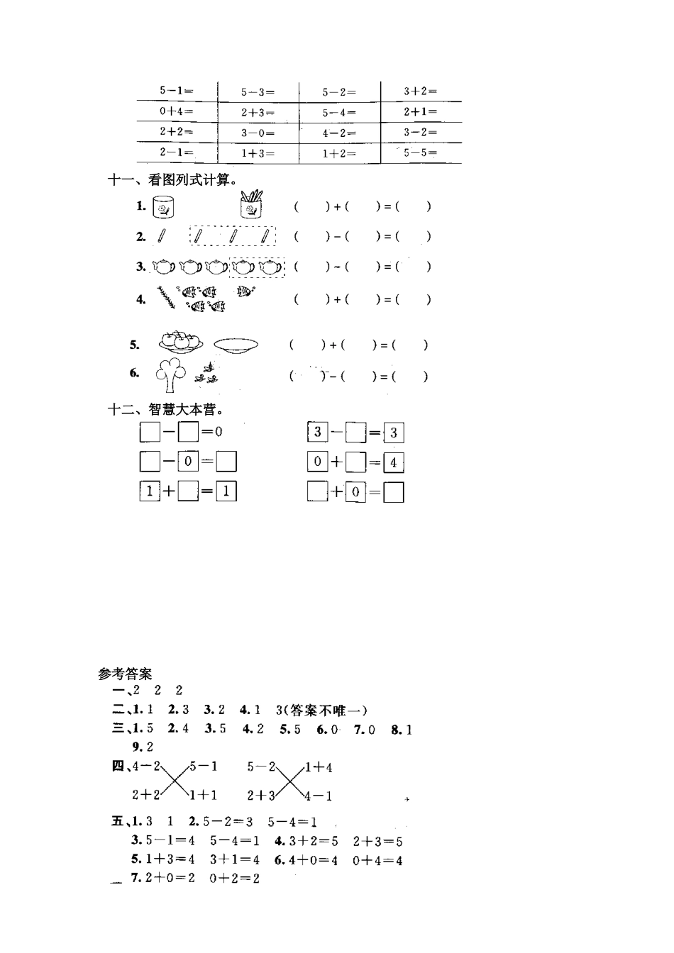 新人教版一年级数学上册6 减法.docx_第3页