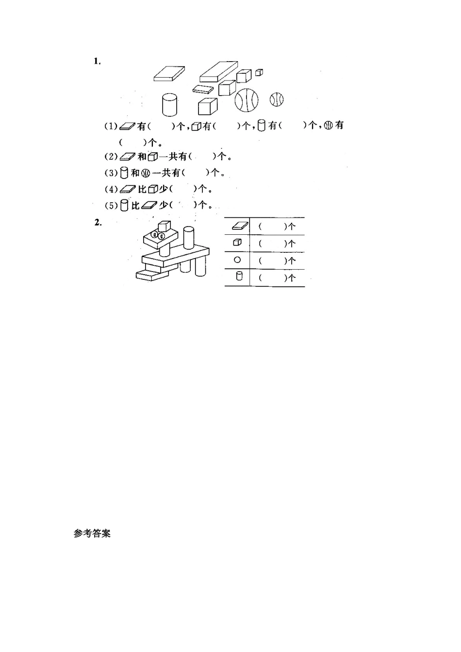新人教版一年级数学上册7 认识图形(一）.docx_第3页