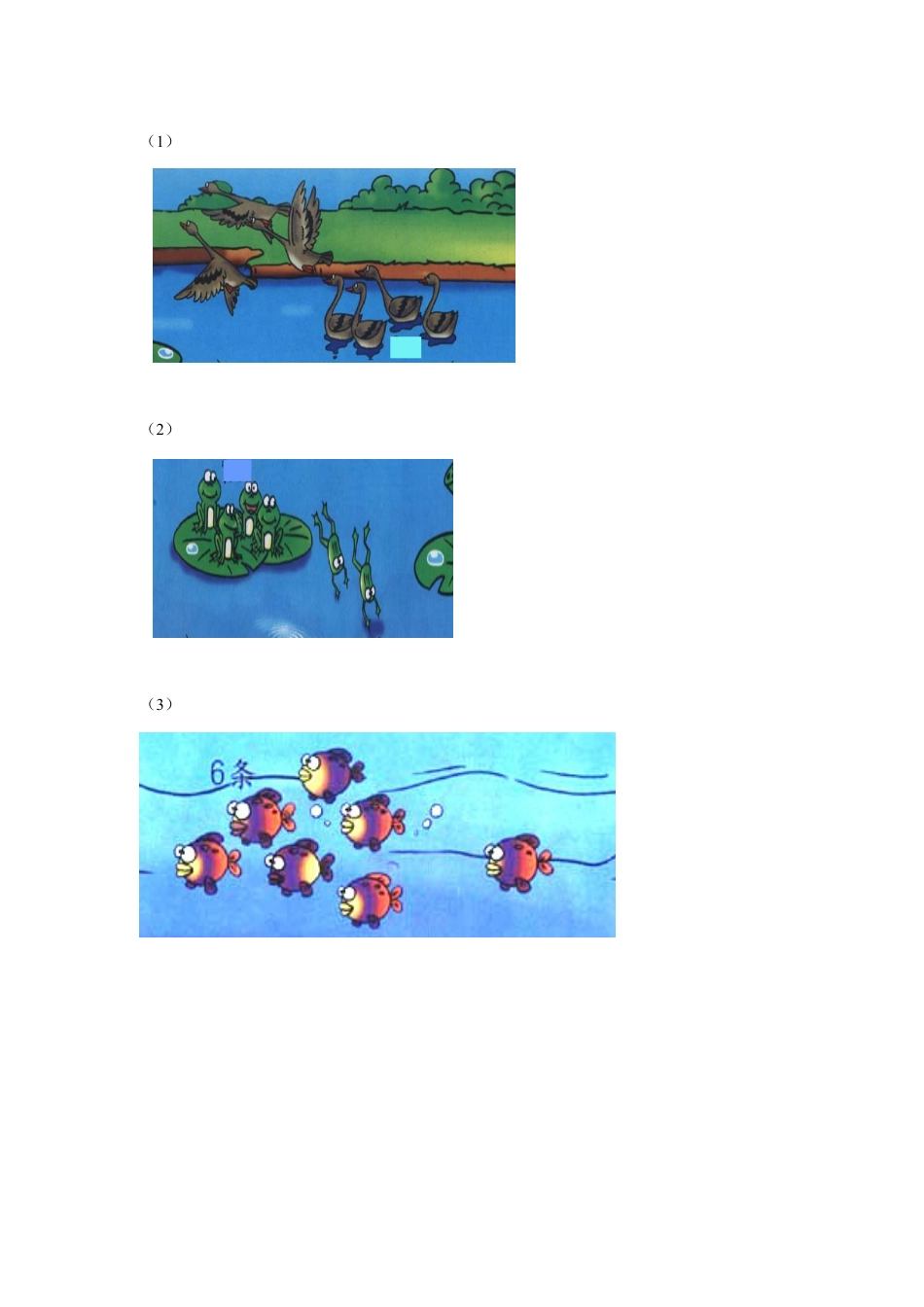 新人教版一年级数学上册8、6、7的认识和加减法.docx_第2页