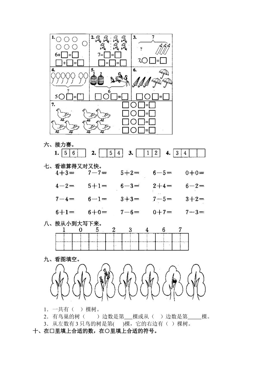 新人教版一年级数学上册9 6和7.docx_第2页