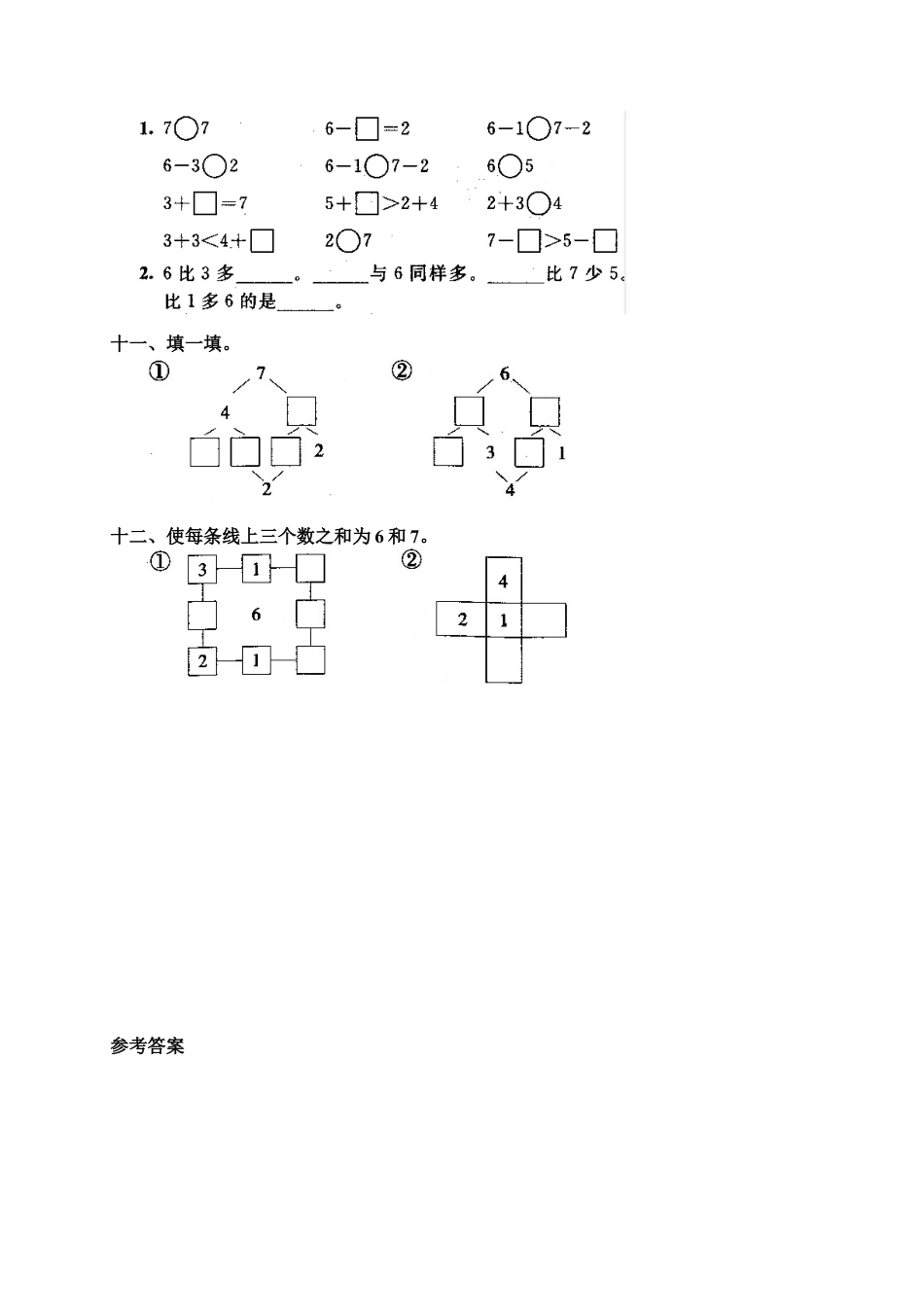 新人教版一年级数学上册9 6和7.docx_第3页