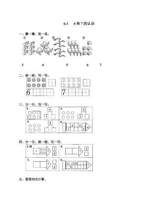 新人教版一年级数学上册9 6和7.docx