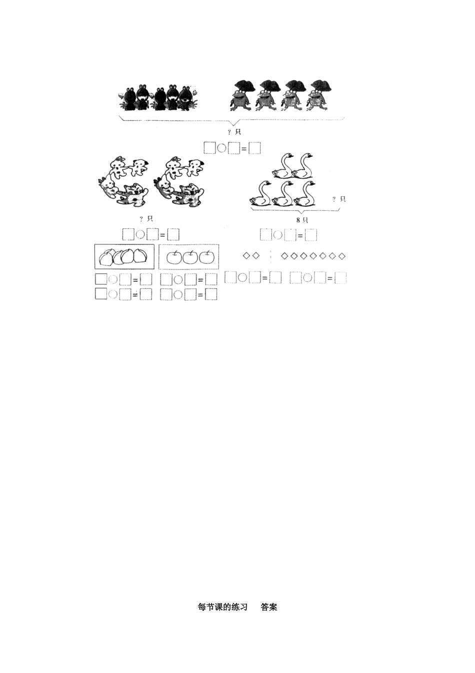 新人教版一年级数学上册9、8、9的认识和加减法.docx_第2页