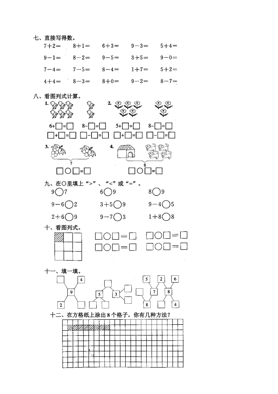 新人教版一年级数学上册10 8和9.docx_第2页