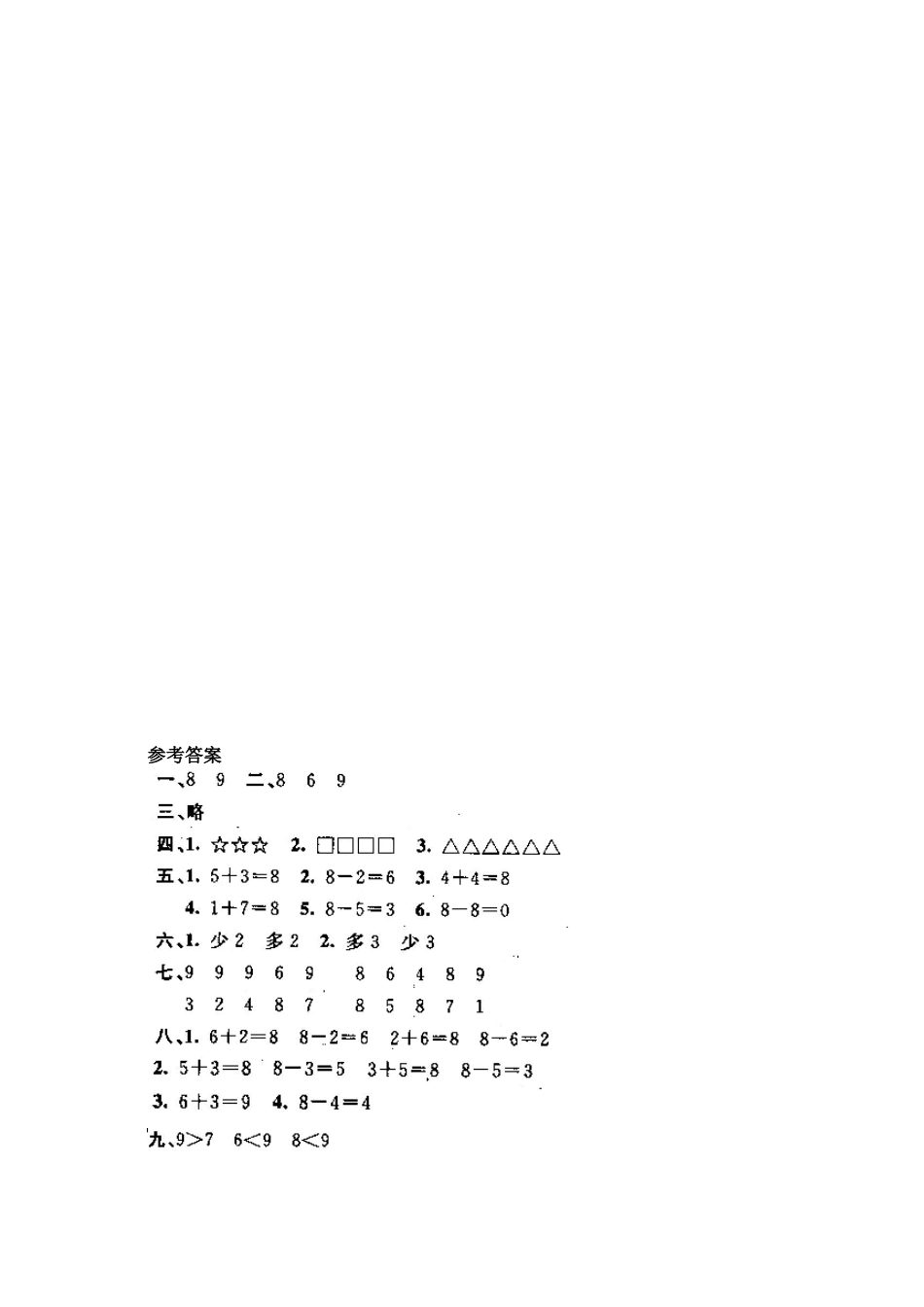 新人教版一年级数学上册10 8和9.docx_第3页