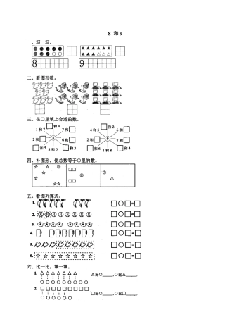 新人教版一年级数学上册10 8和9.docx