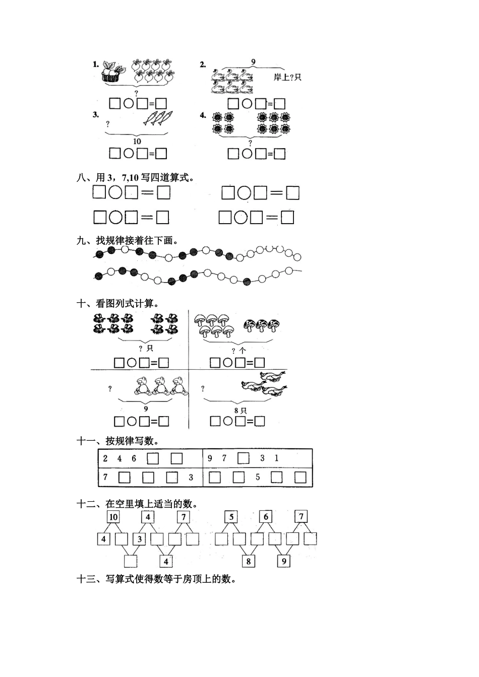 新人教版一年级数学上册11 10.docx_第2页