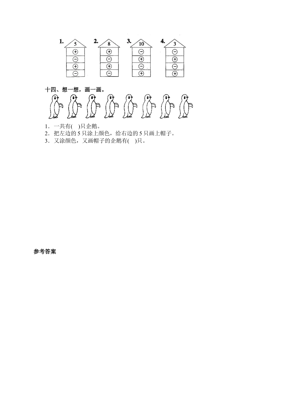新人教版一年级数学上册11 10.docx_第3页
