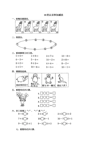 新人教版一年级数学上册11 10.docx