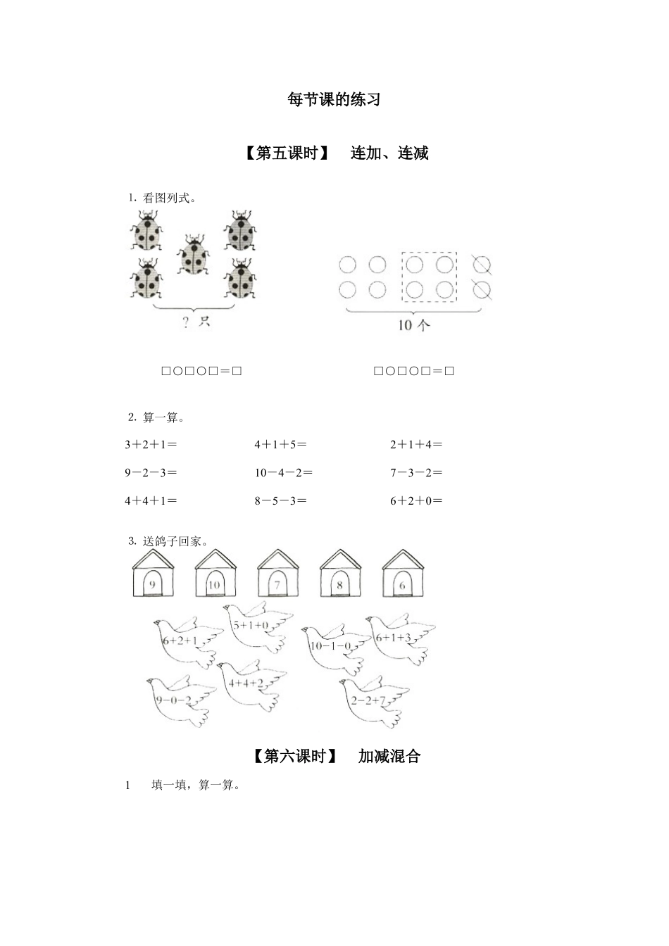 新人教版一年级数学上册11、连加、连减、加减混合.docx_第1页