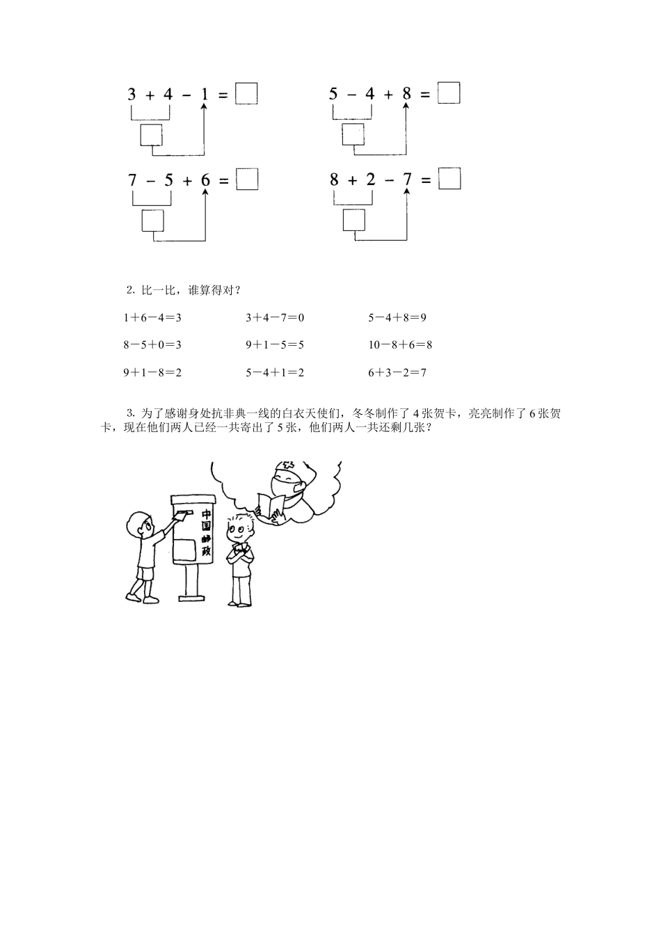 新人教版一年级数学上册11、连加、连减、加减混合.docx_第2页