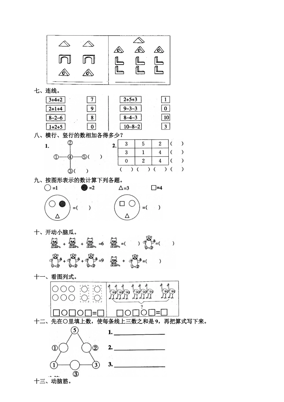 新人教版一年级数学上册12 连加连减及加减混合.docx_第2页
