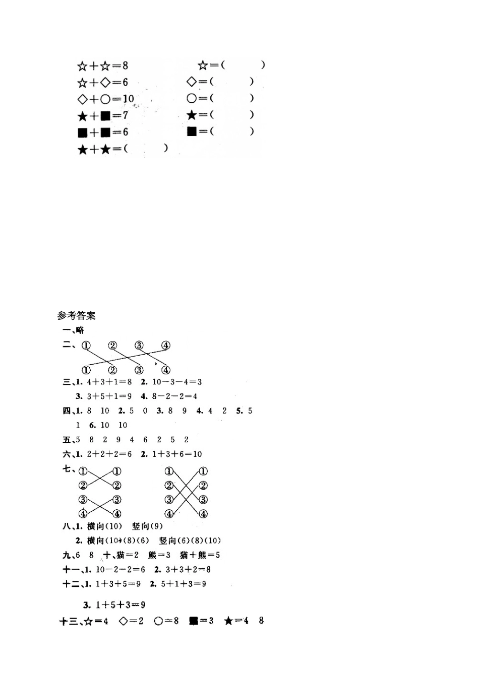 新人教版一年级数学上册12 连加连减及加减混合.docx_第3页