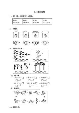 新人教版一年级数学上册12 连加连减及加减混合.docx