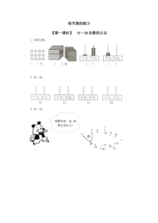 新人教版一年级数学上册12、数11-20各数、读数和写数.docx