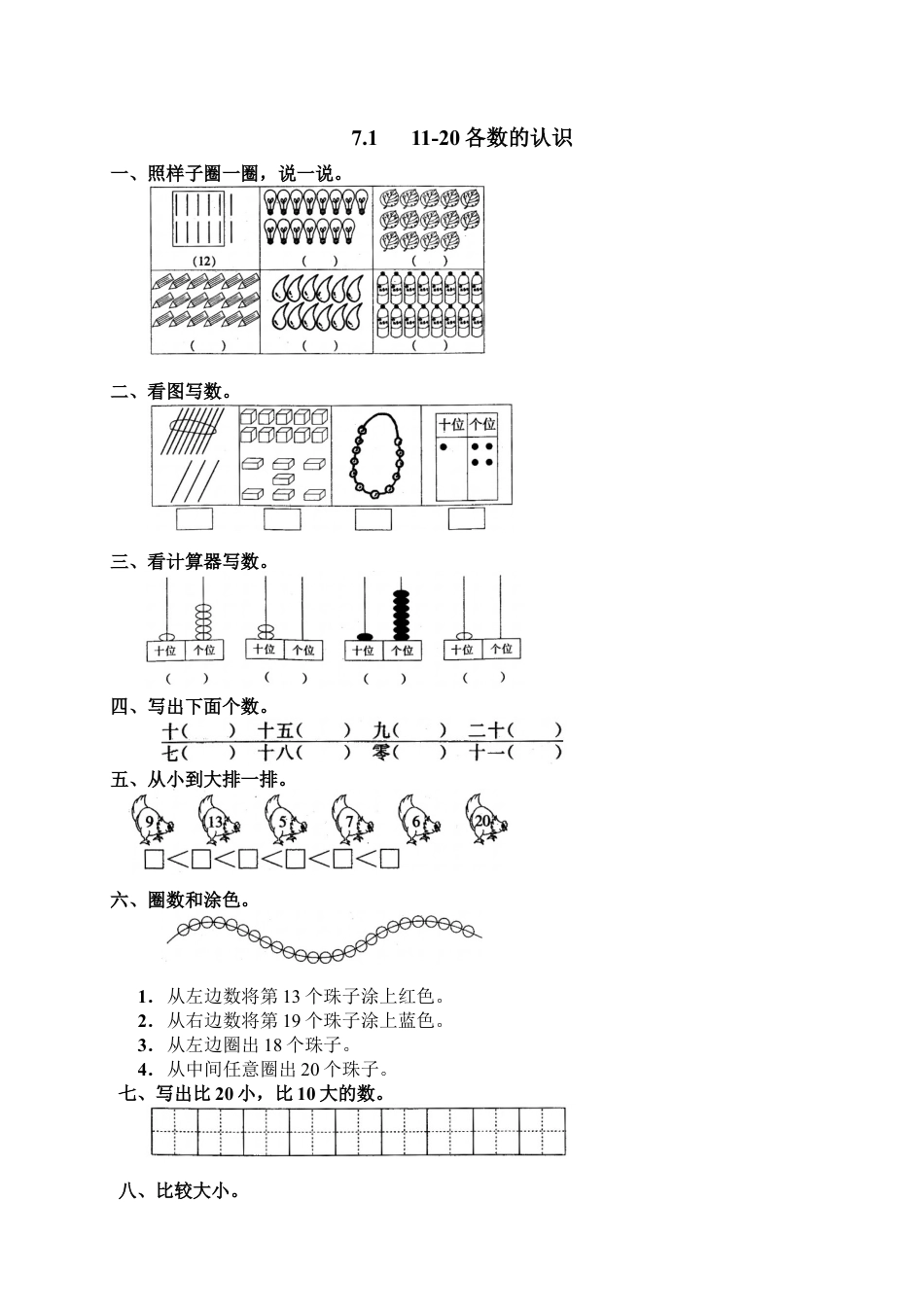 新人教版一年级数学上册13 11-20各数的认识.docx_第1页