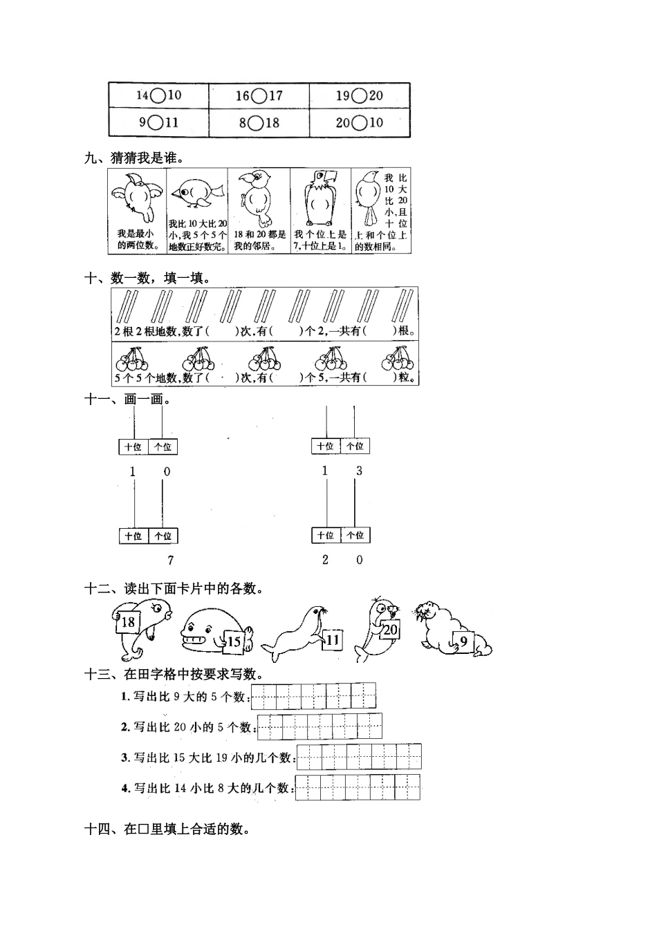 新人教版一年级数学上册13 11-20各数的认识.docx_第2页