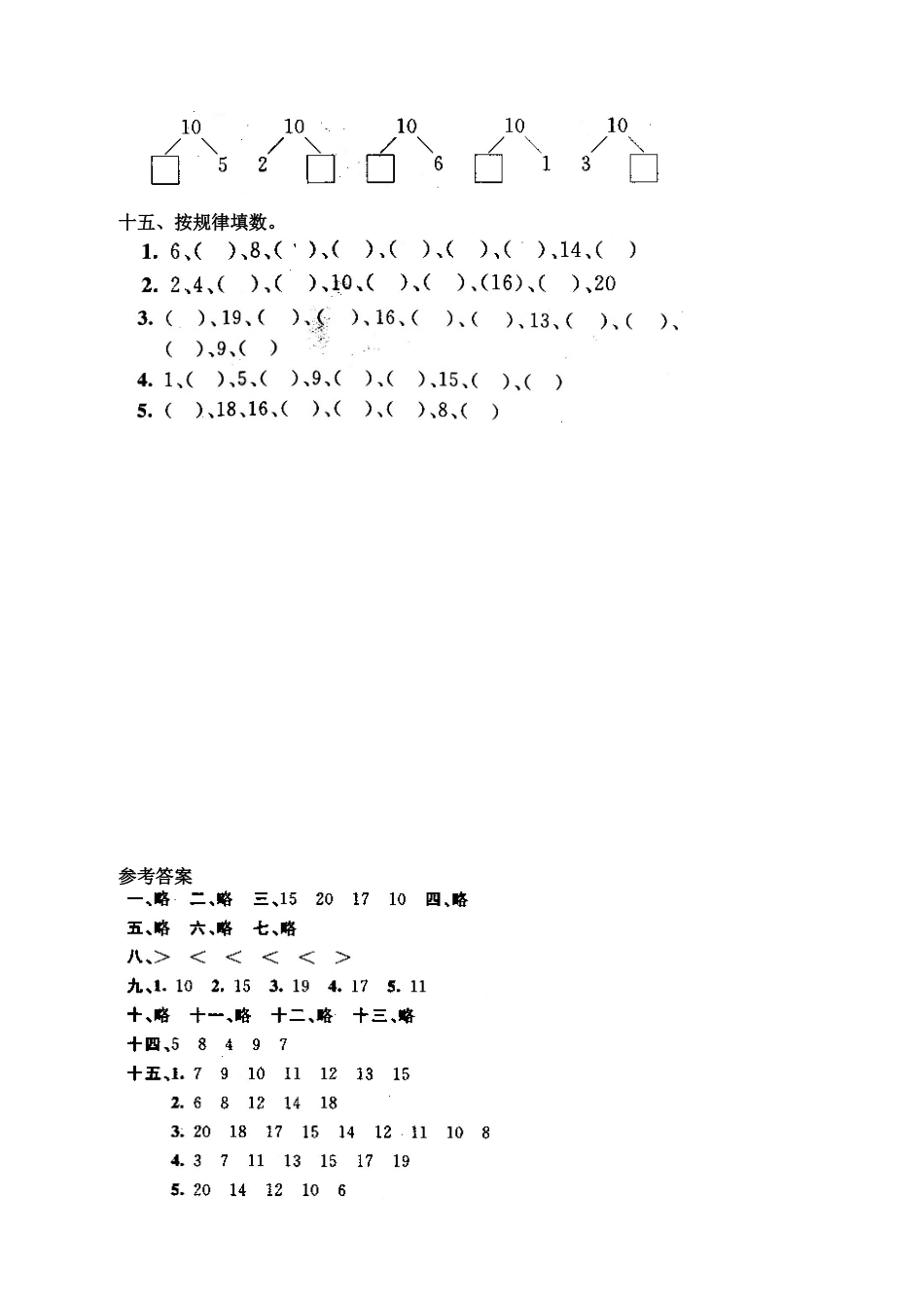 新人教版一年级数学上册13 11-20各数的认识.docx_第3页