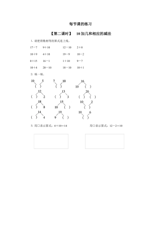 新人教版一年级数学上册13、10加几的加法和相应的减法.docx