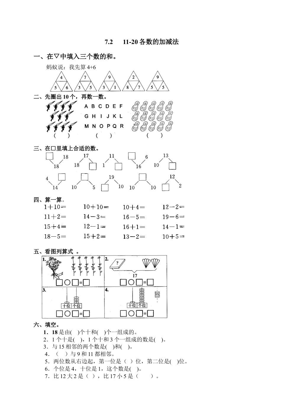 新人教版一年级数学上册14 11-20各数的认识.docx_第1页