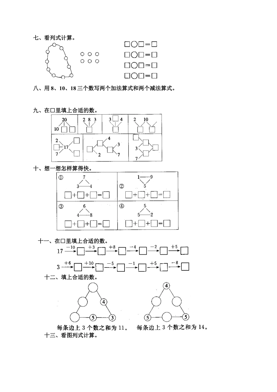 新人教版一年级数学上册14 11-20各数的认识.docx_第2页