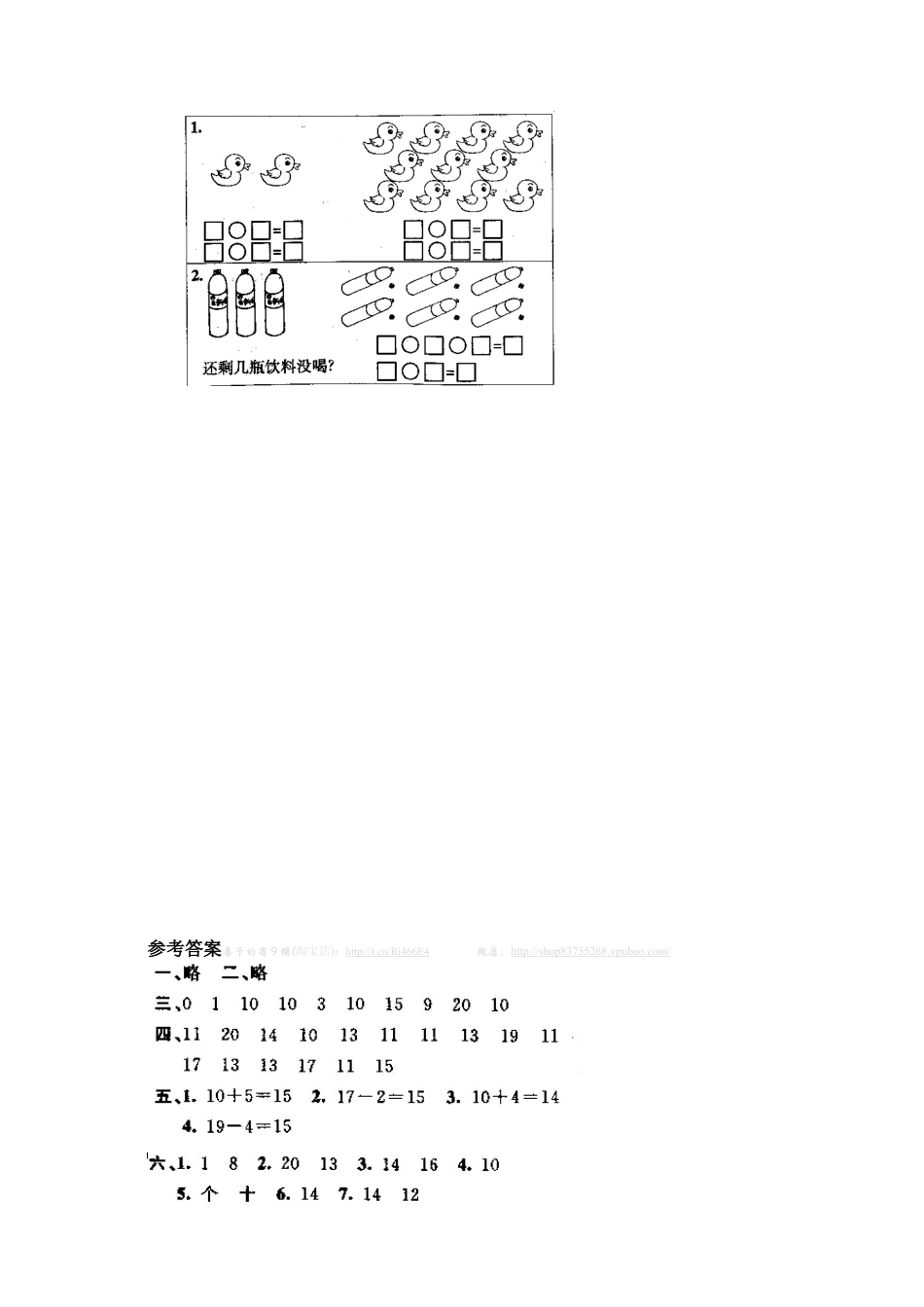 新人教版一年级数学上册14 11-20各数的认识.docx_第3页