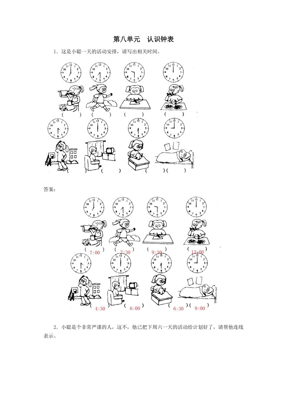 新人教版一年级数学上册14、认识钟表.docx_第2页