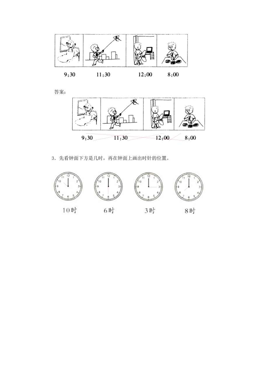 新人教版一年级数学上册14、认识钟表.docx_第3页