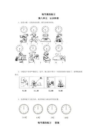 新人教版一年级数学上册14、认识钟表.docx