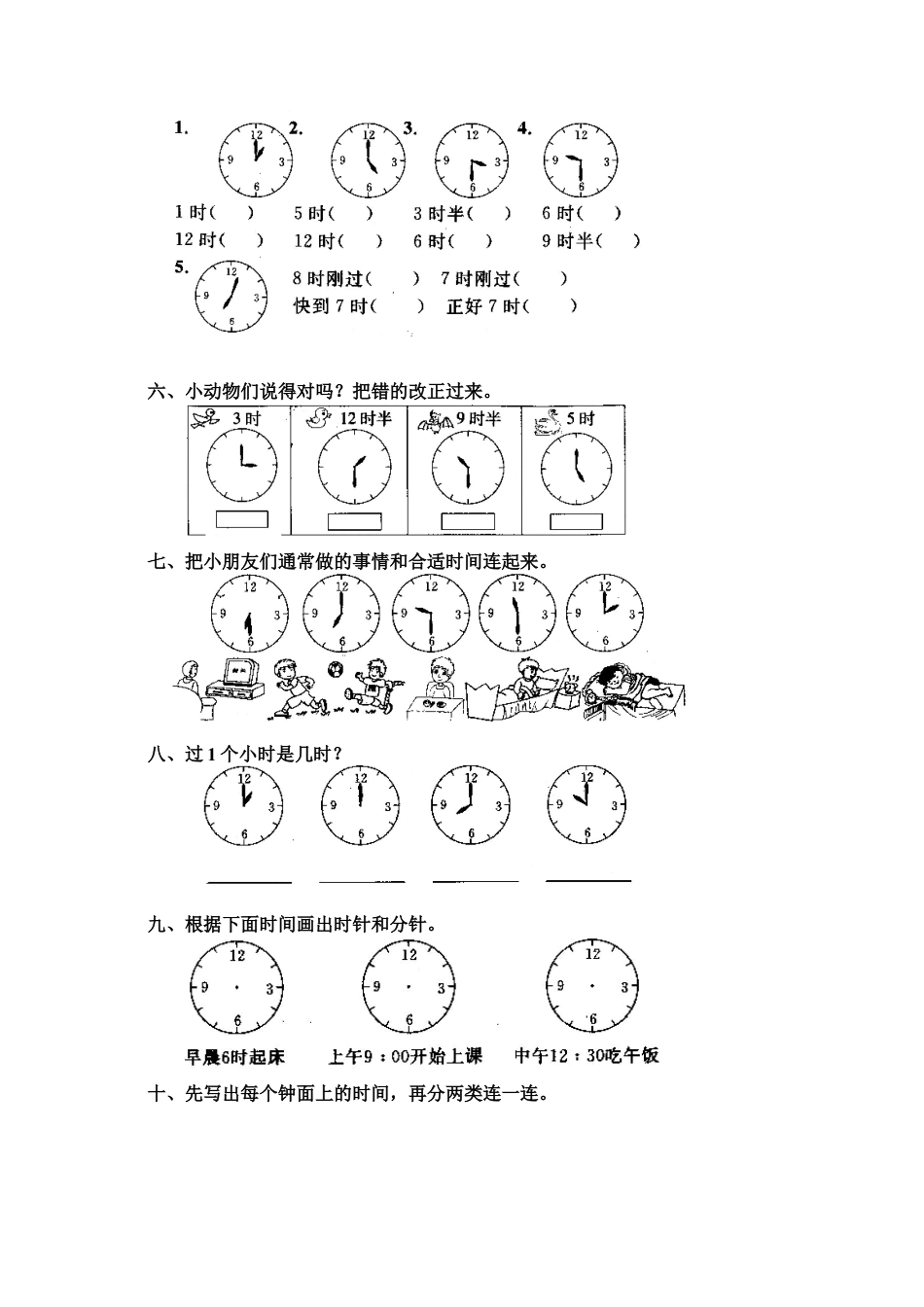 新人教版一年级数学上册15 认识钟表.docx_第2页