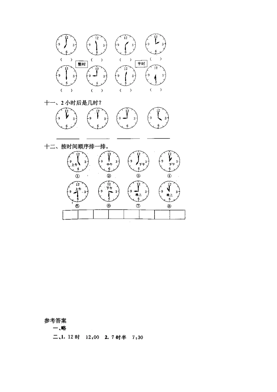新人教版一年级数学上册15 认识钟表.docx_第3页