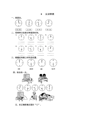 新人教版一年级数学上册15 认识钟表.docx