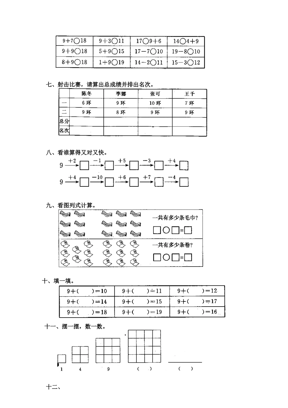 新人教版一年级数学上册16 9加几.docx_第2页