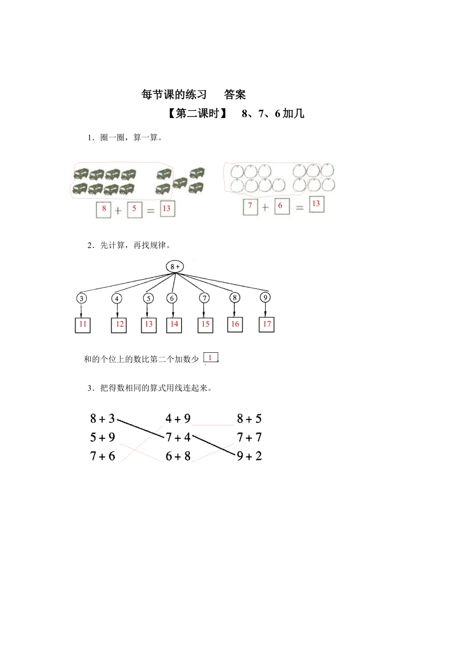 新人教版一年级数学上册16、 8、7、6加几.docx_第2页