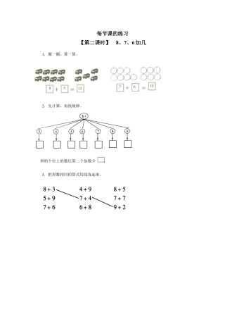 新人教版一年级数学上册16、 8、7、6加几.docx