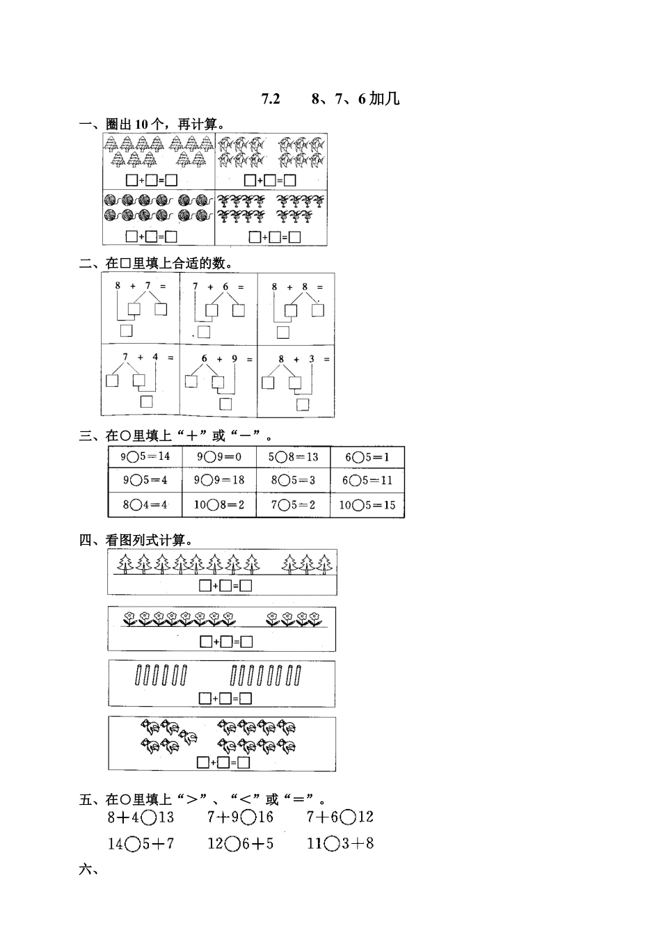 新人教版一年级数学上册17 2、8、7、6加几.docx_第1页