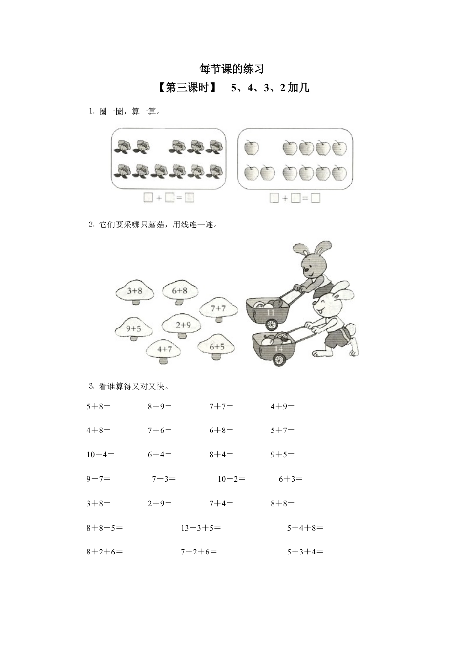 新人教版一年级数学上册17、5、4、3、2加几.docx_第1页