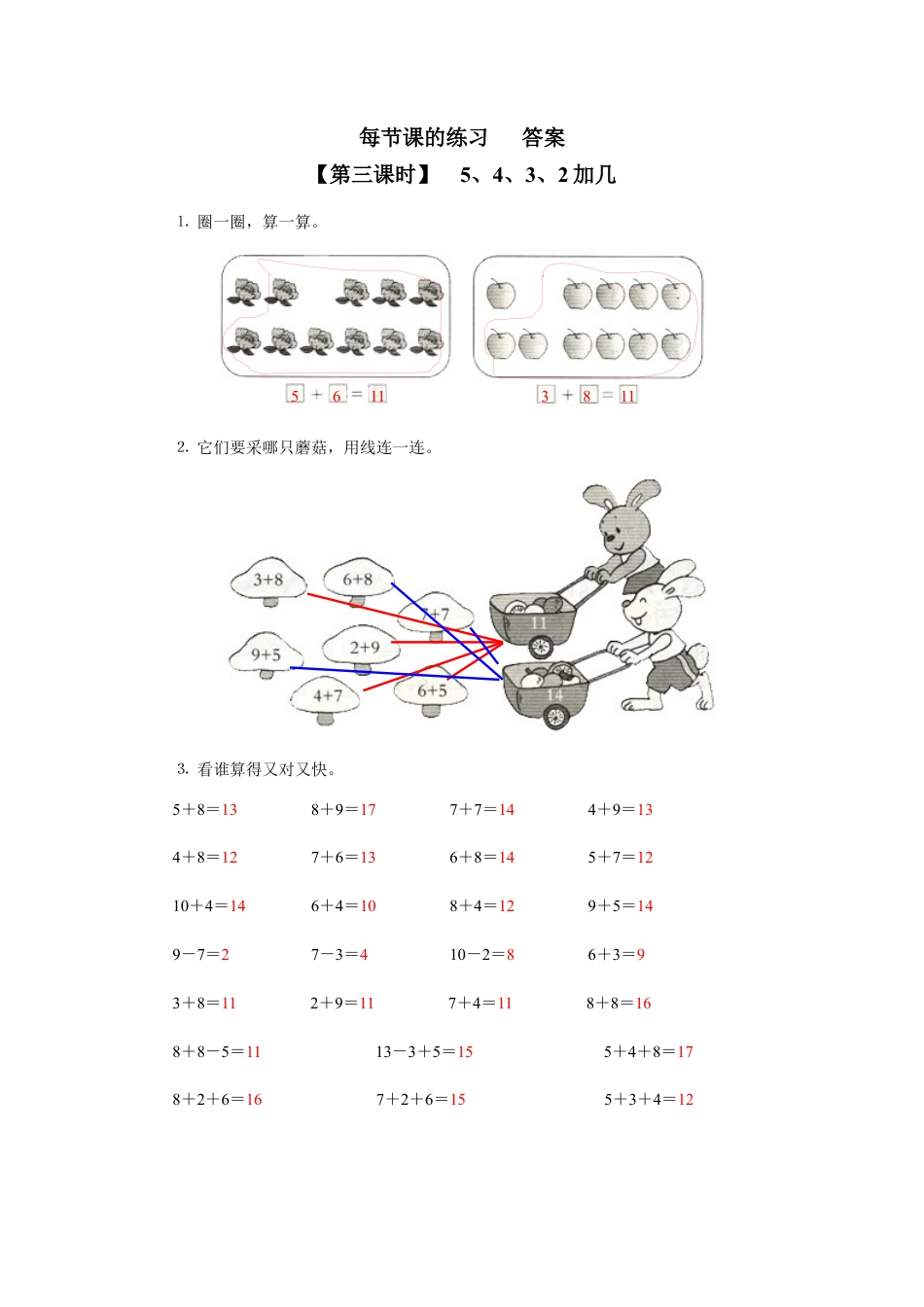 新人教版一年级数学上册17、5、4、3、2加几.docx_第2页