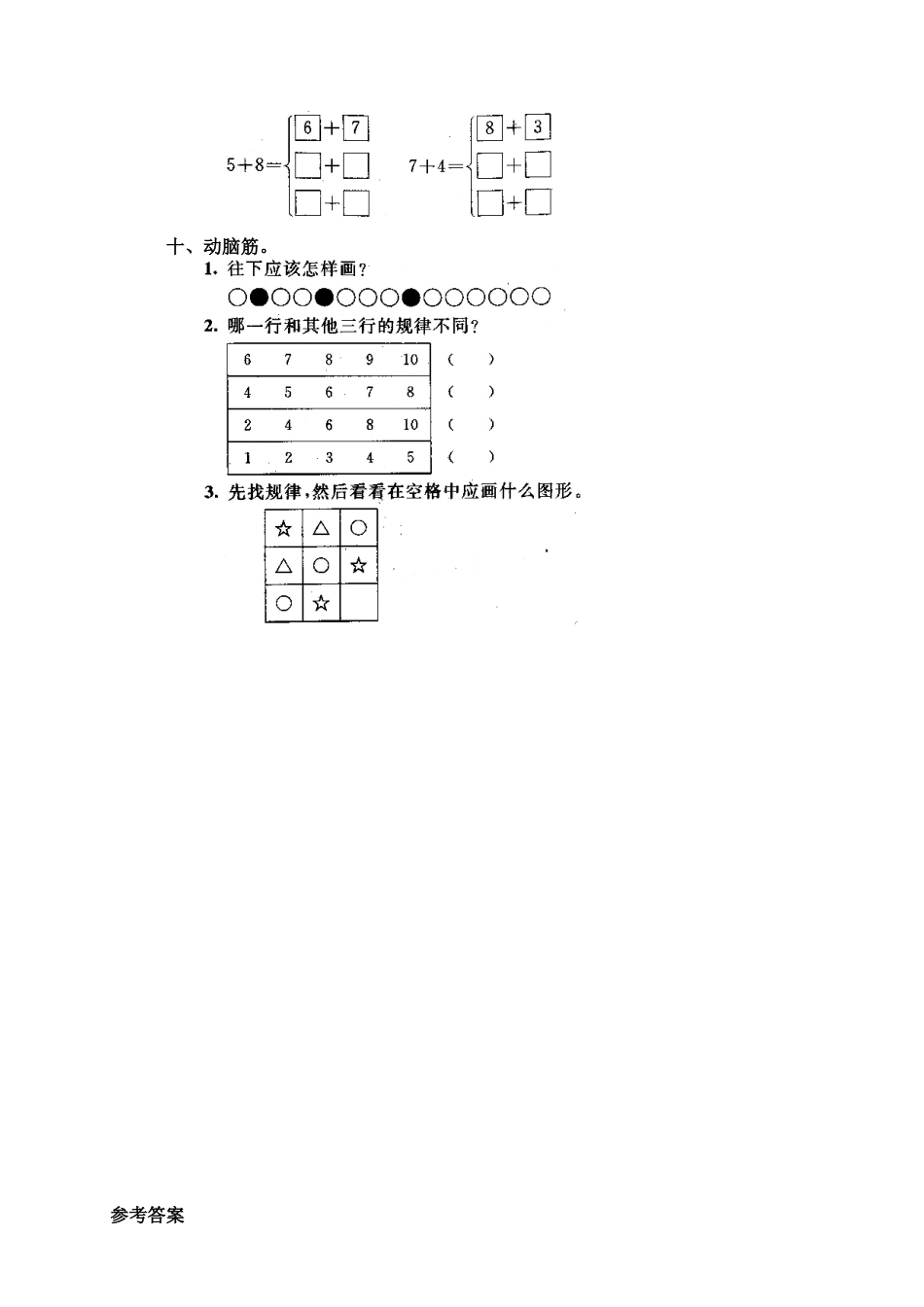新人教版一年级数学上册18 3、5、4、3、2加几.docx_第3页