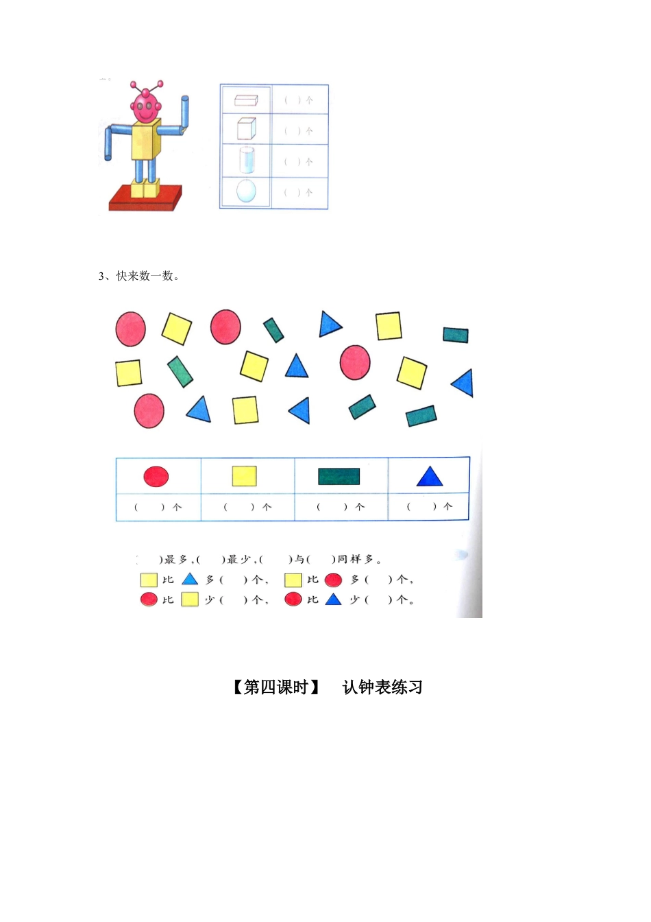 新人教版一年级数学上册18、总复习.docx_第3页