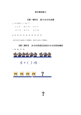 新人教版一年级数学上册18、总复习.docx